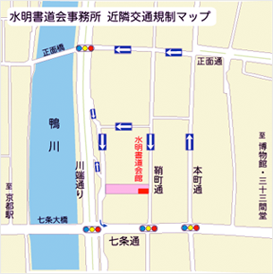 水明書道会事務所近隣交通規制マップ