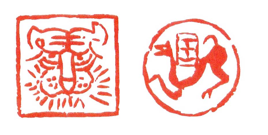 干支にまつわるエトせとら 寅編 最新情報 一般社団法人 水明書道会 京都を中心とした書道団体 干支にまつわるエトせとら 寅編 最新情報 一般社団法人 水明書道会 京都を中心とした書道団体